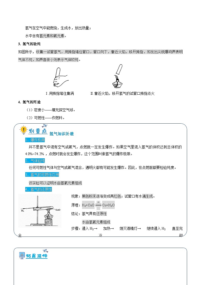 4.3 水的组成（含培优竞赛试题）-九年级化学上册同步讲与练02
