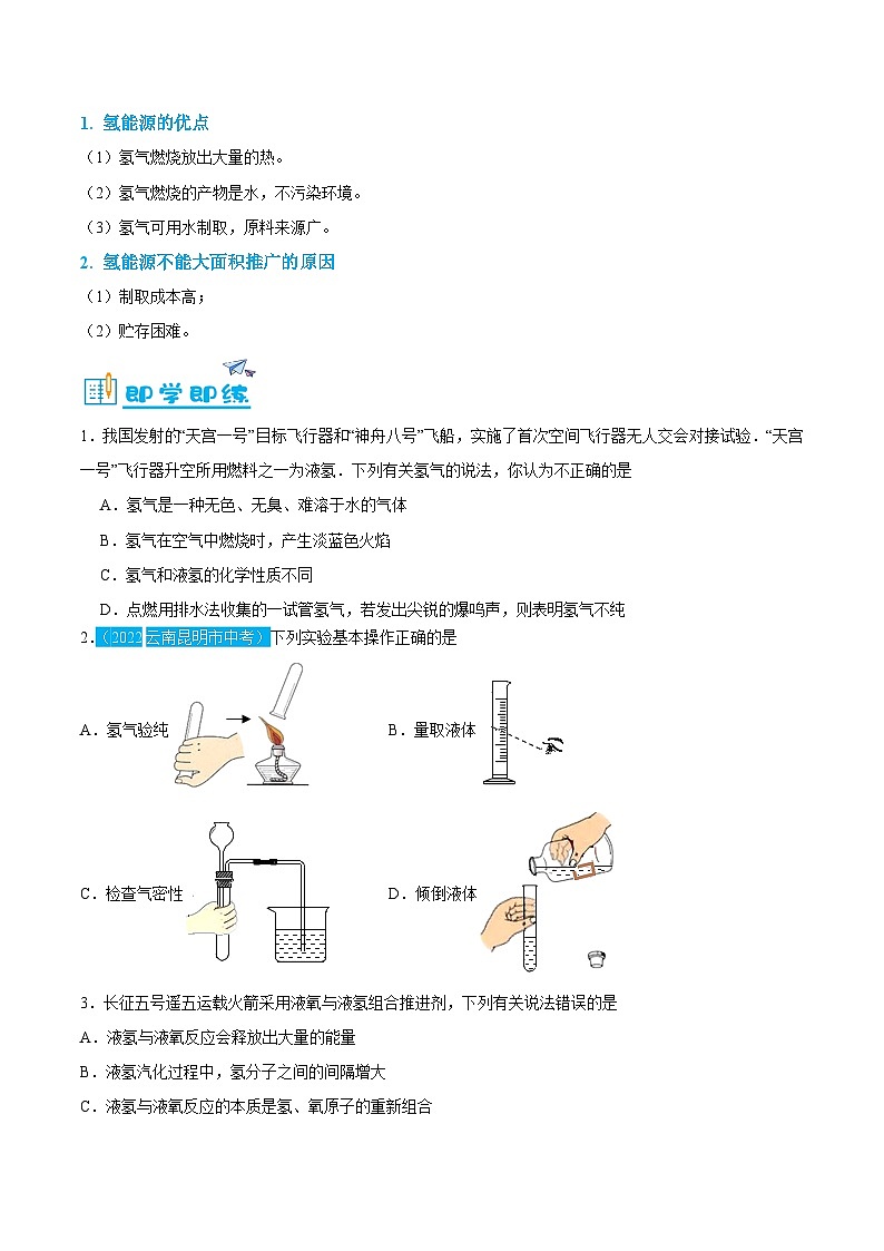 4.3 水的组成（含培优竞赛试题）-九年级化学上册同步讲与练03