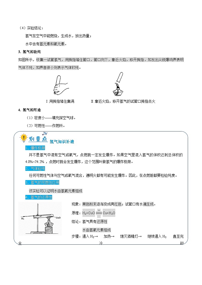 4.3 水的组成（含培优竞赛试题）-九年级化学上册同步讲与练02