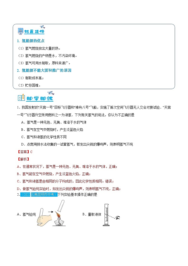 4.3 水的组成（含培优竞赛试题）-九年级化学上册同步讲与练03