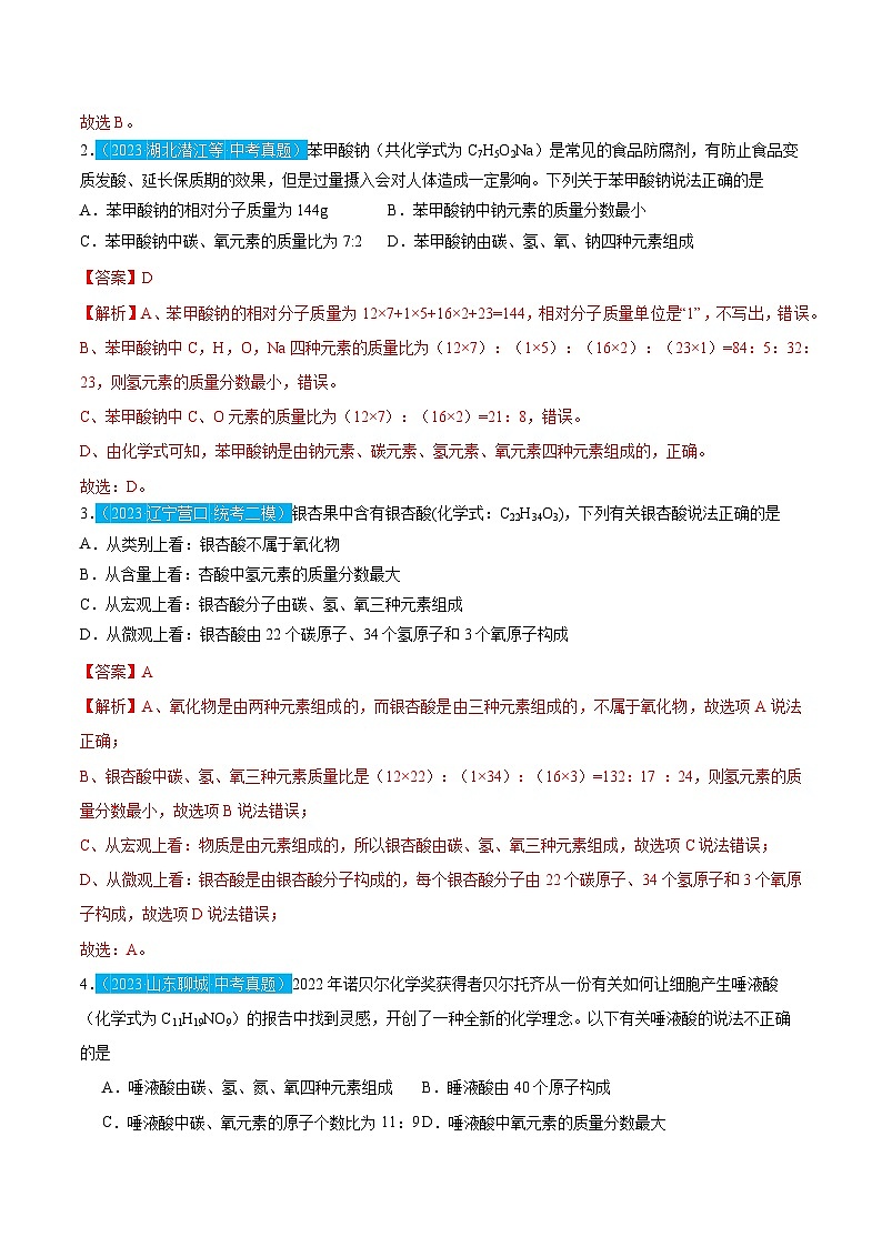 4.4.2---有关化学式的计算（含培优竞赛试题）（解析版）第3页