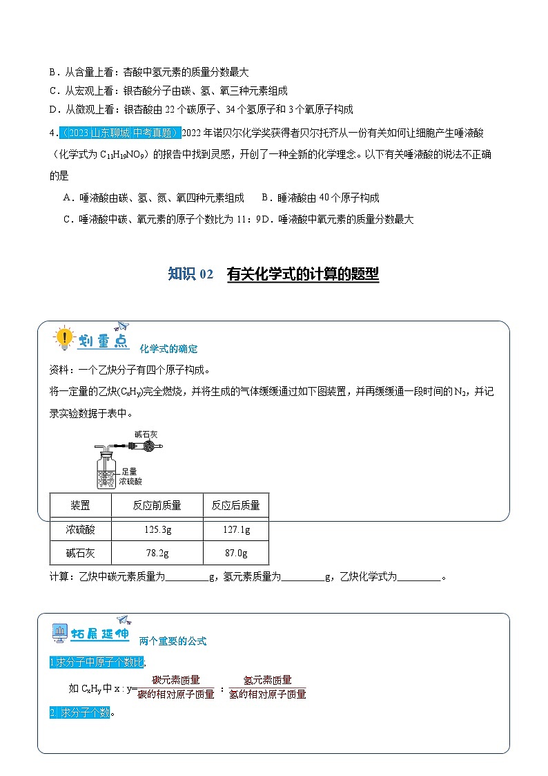 4.4.2---有关化学式的计算（含培优竞赛试题）（原卷版）第3页