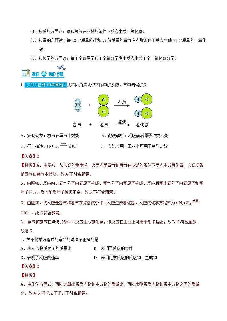 5.2 化学反应方程式（含培优竞赛试题）-2024-2025学年九年级化学上册重难点突破（人教版）02
