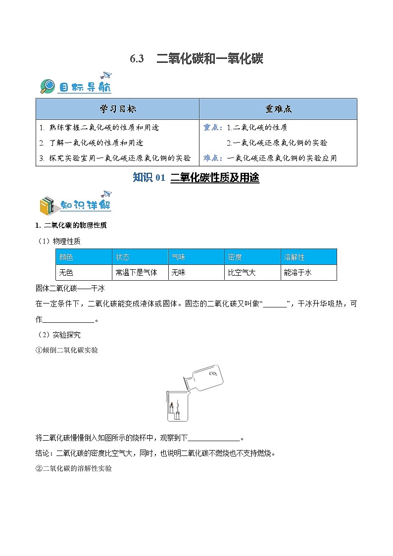 6.3 二氧化碳和一氧化碳（含培优竞赛试题）（原卷版）第1页