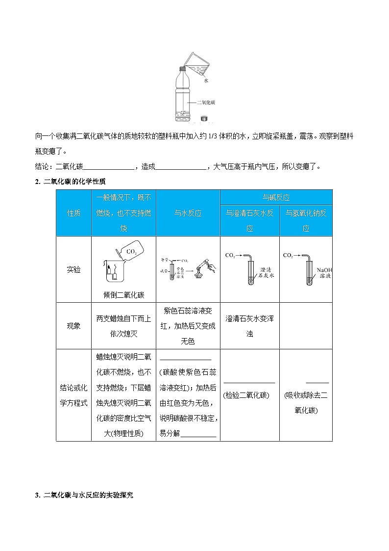 6.3 二氧化碳和一氧化碳（含培优竞赛试题）（原卷版）第2页