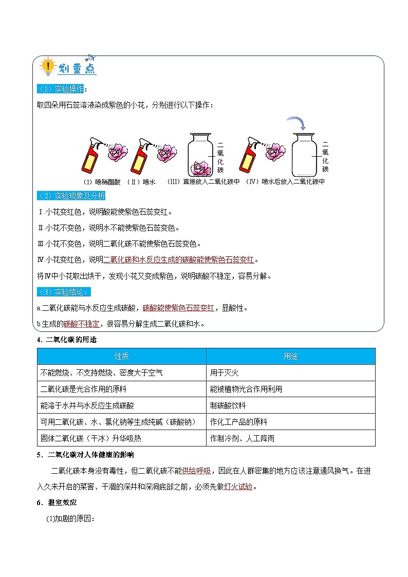 6.3 二氧化碳和一氧化碳（含培优竞赛试题）（解析版）第3页