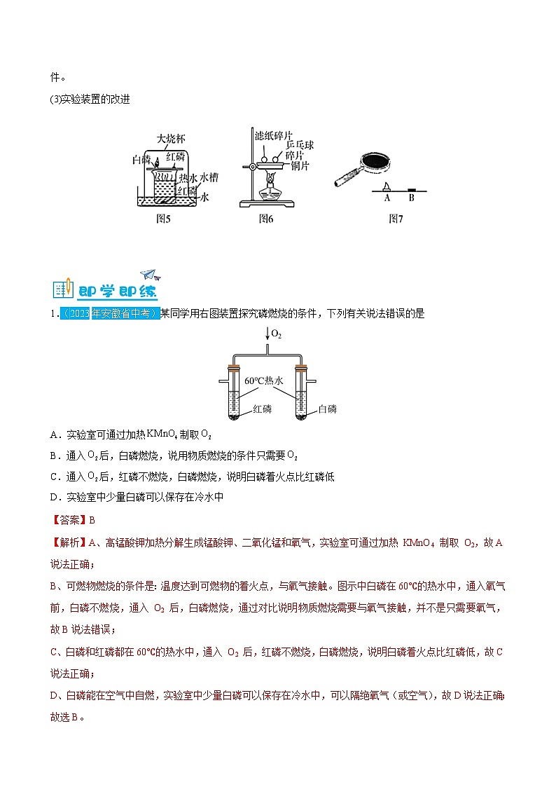 7.1  燃烧和灭火（含培优竞赛试题）-2024-2025学年九年级化学上册重难点突破（人教版）03