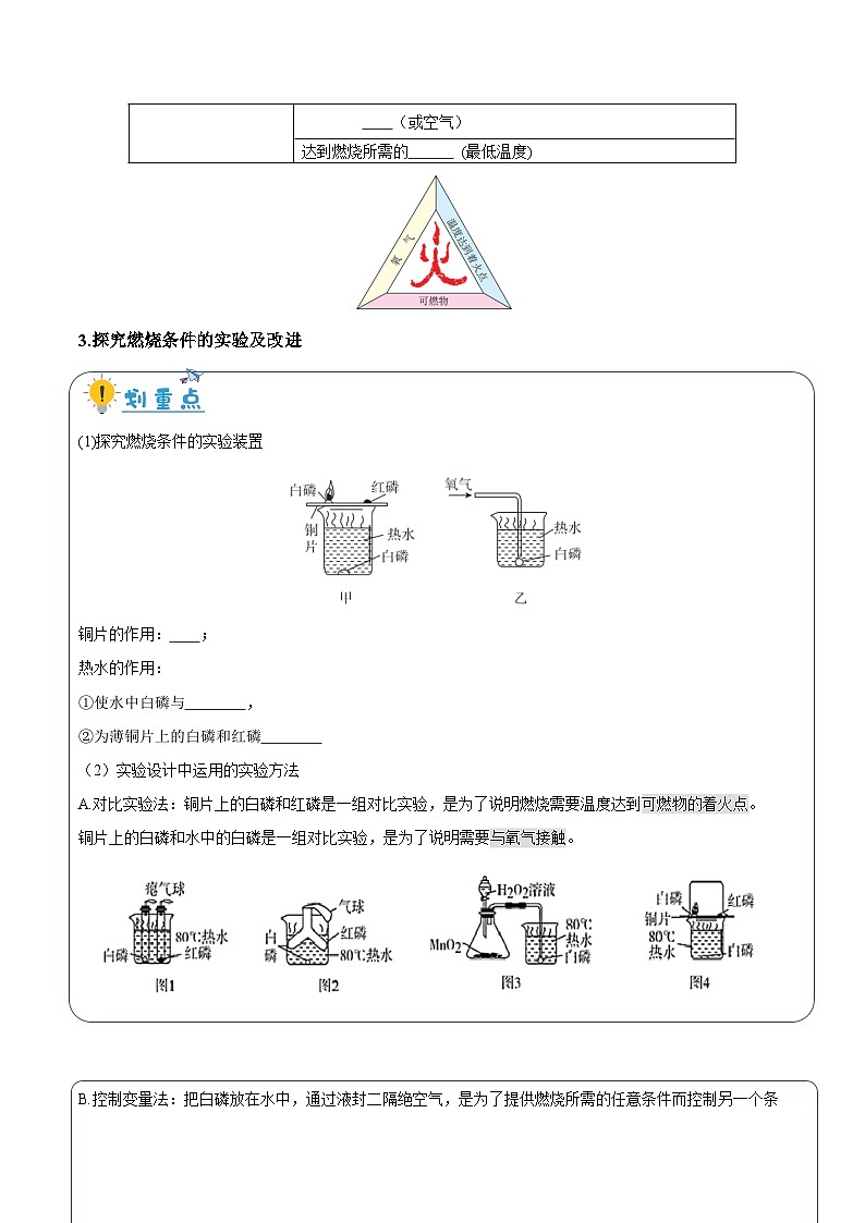 7.1  燃烧和灭火（含培优竞赛试题）-2024-2025学年九年级化学上册重难点突破（人教版）02