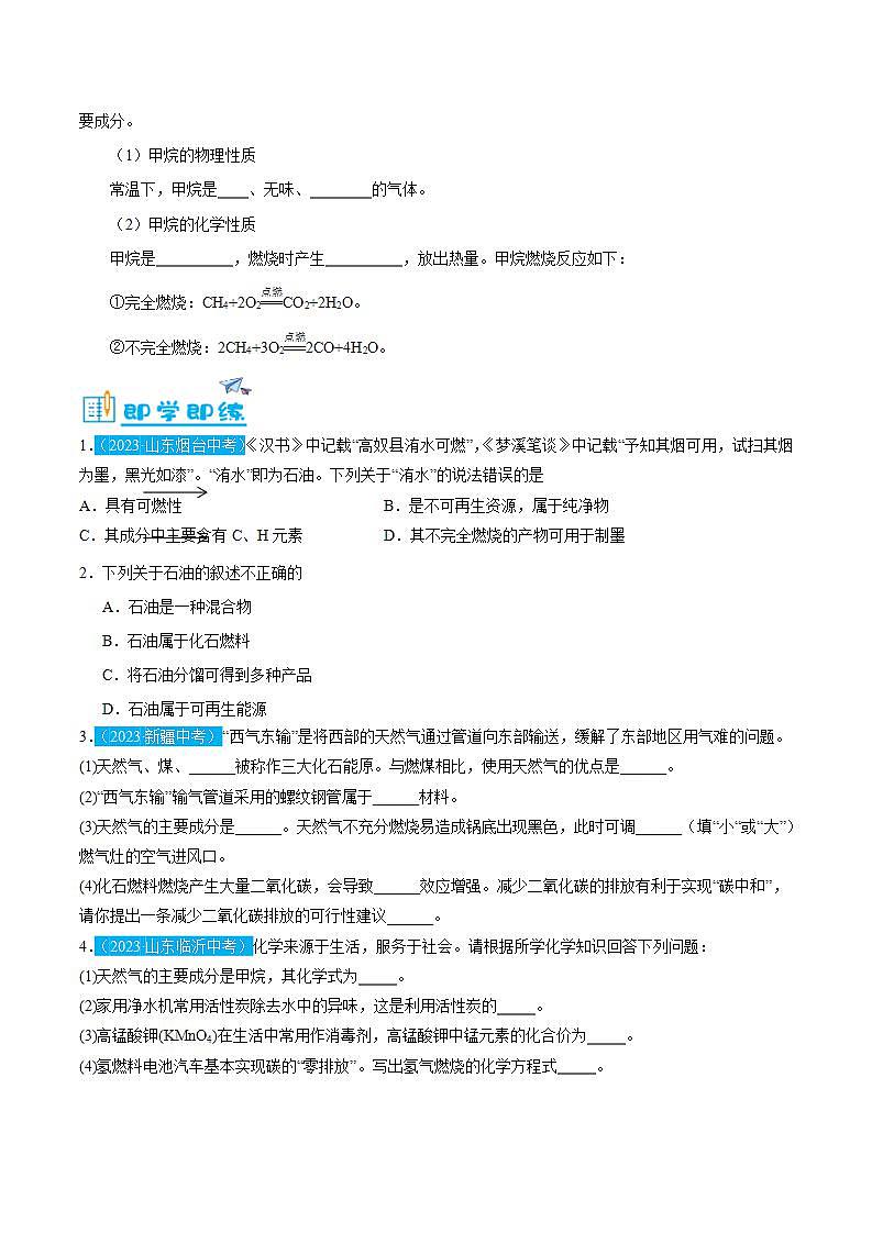 7.2 燃料的合理利用与开发（含培优竞赛试题）-九年级化学上册同步讲与练（人教版）（原卷版）第3页