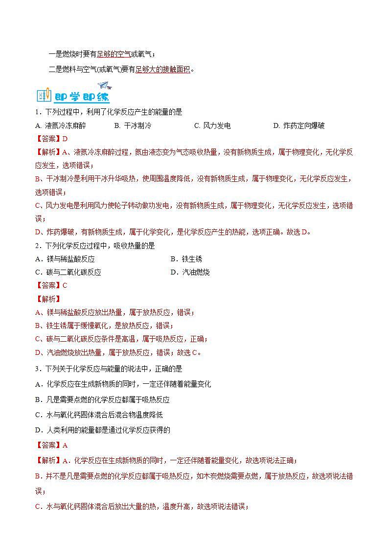 7.2 燃料的合理利用与开发（含培优竞赛试题）-九年级化学上册同步讲与练（人教版）（解析版）第2页