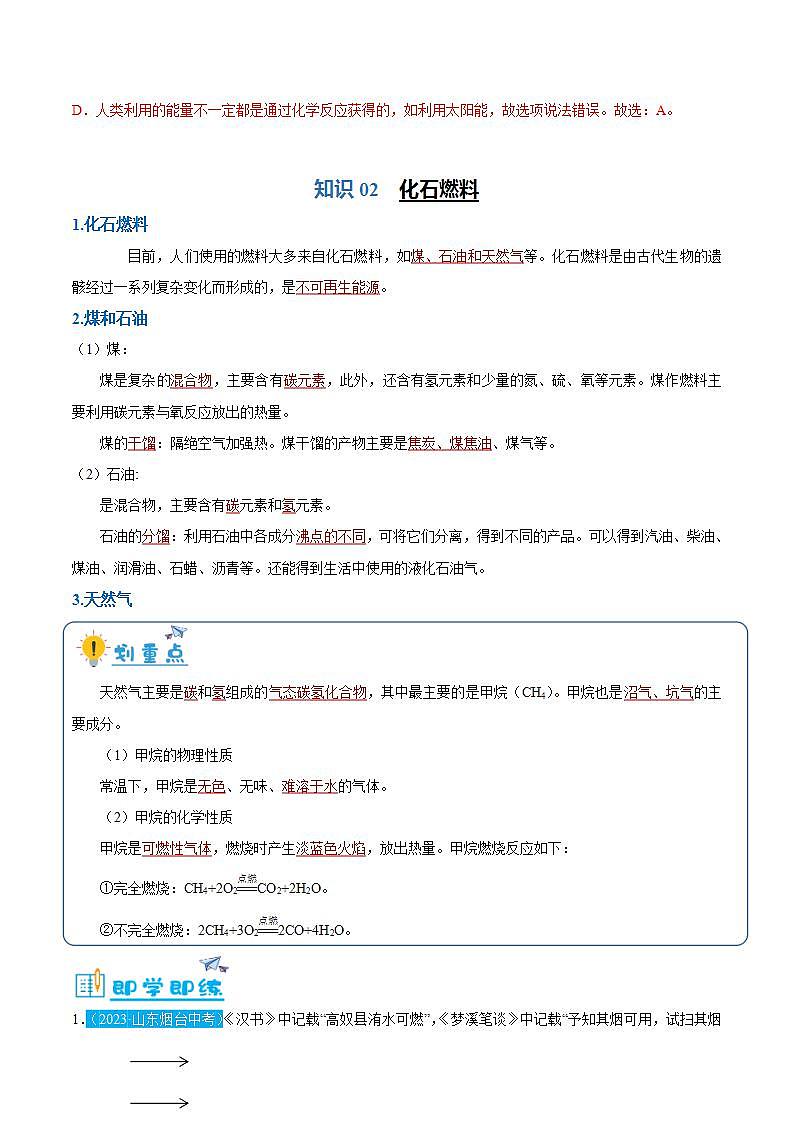 7.2 燃料的合理利用与开发（含培优竞赛试题）-九年级化学上册同步讲与练（人教版）（解析版）第3页
