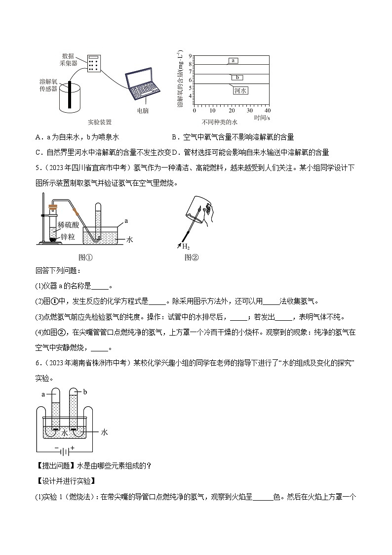 2024年中考化学真题分项汇编（全国通用）专题05 自然界的水（第01期）（原卷版+解析）02