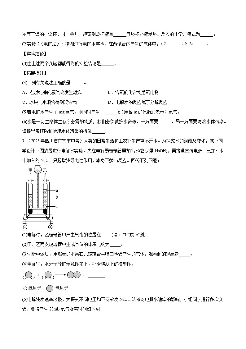 2024年中考化学真题分项汇编（全国通用）专题05 自然界的水（第01期）（原卷版+解析）03
