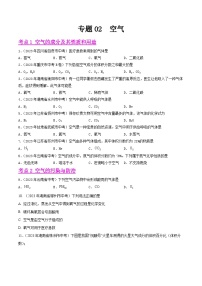 2024年中考化学真题分项汇编（全国通用）专题02 空气（第01期）（原卷版+解析）