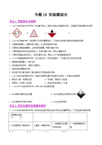 2024年中考化学真题分项汇编（全国通用）专题18 实验题综合（第01期）（原卷版+解析）