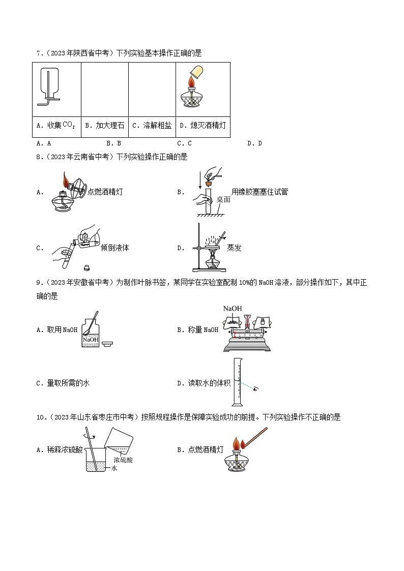 2024年中考化学真题分项汇编（全国通用）专题18 实验题综合（第01期）（原卷版+解析）02