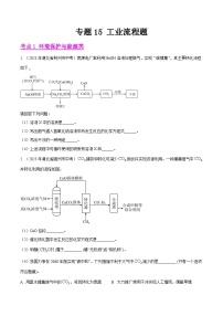 2024年中考化学真题分项汇编（全国通用）专题15 工业流程题（第01期）（原卷版+解析）