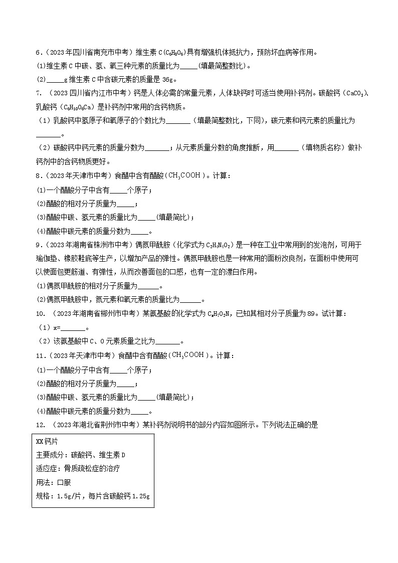 2024年中考化学真题分项汇编（全国通用）专题14 化学计算（第01期）（原卷版+解析）02