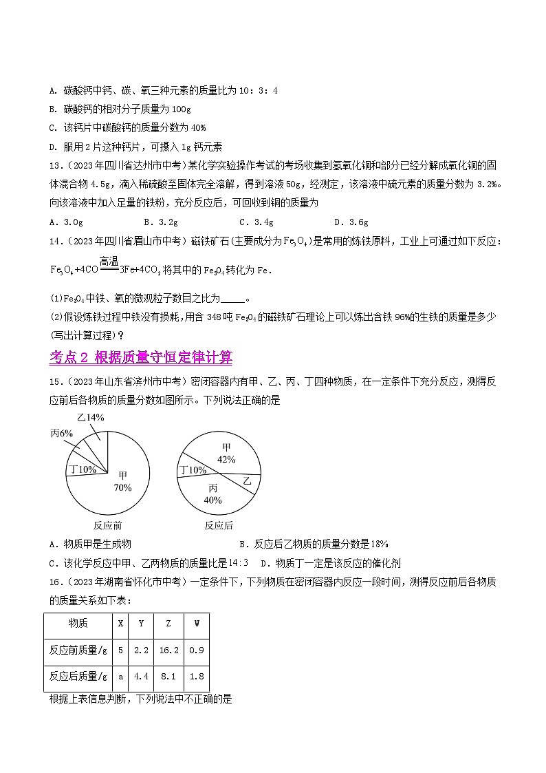 2024年中考化学真题分项汇编（全国通用）专题14 化学计算（第01期）（原卷版+解析）03