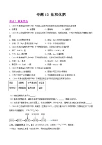 2024年中考化学真题分项汇编（全国通用）专题12 盐和化肥（第01期）（原卷版+解析）