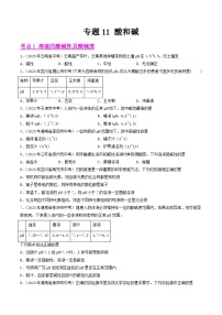 2024年中考化学真题分项汇编（全国通用）专题11 酸和碱（第01期）（原卷版+解析）