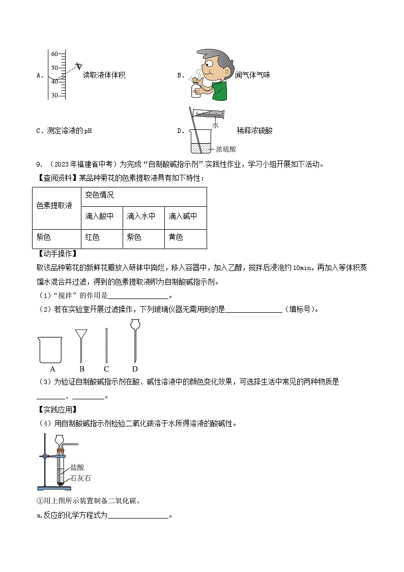 2024年中考化学真题分项汇编（全国通用）专题11 酸和碱（第01期）（原卷版+解析）02