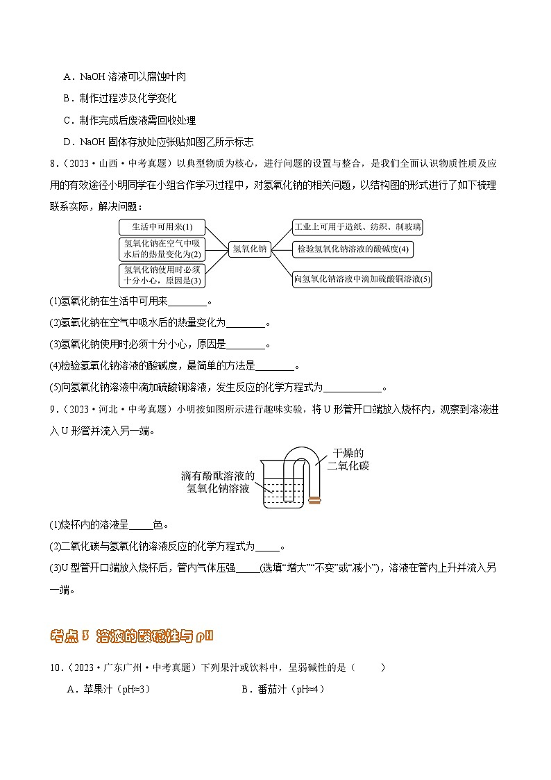 2024年中考化学真题分项汇编（全国通用）专题13 酸和碱（第02期）（原卷版+解析）03