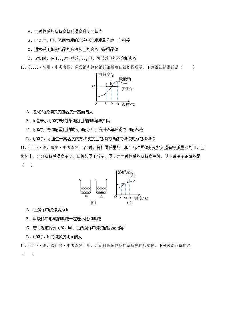 2024年中考化学真题分项汇编（全国通用）专题12 溶液（第02期）（原卷版+解析）03