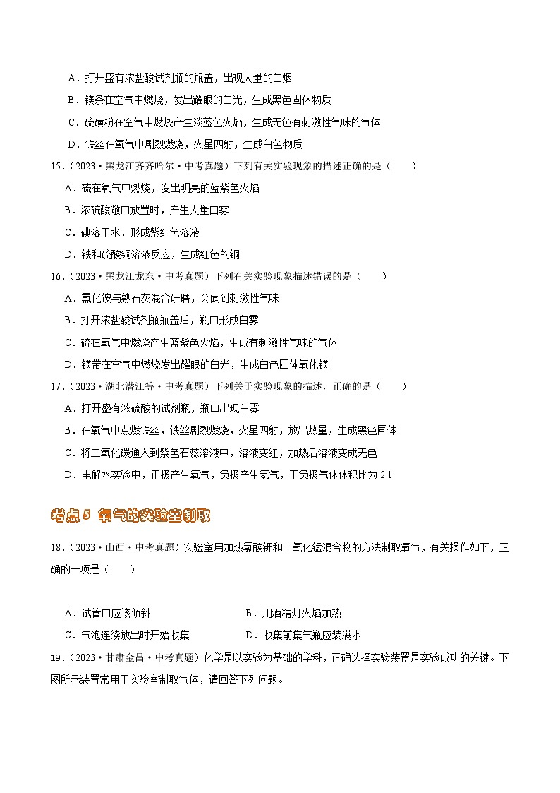 2024年中考化学真题分项汇编（全国通用）专题03 空气、氧气（第02期）（原卷版+解析）第3页