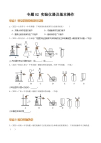 2024年中考化学真题分项汇编（全国通用）专题02 实验仪器及基本操作（第02期）（原卷版+解析）