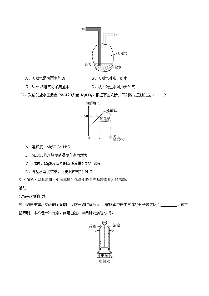 2024年中考化学真题分项汇编（全国通用）专题25 学科综合类试题（第02期）（原卷版+解析）02