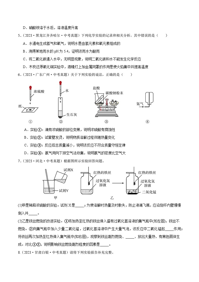 2024年中考化学真题分项汇编（全国通用）专题21 实验与实验方案的设计（第02期）（原卷版+解析）02