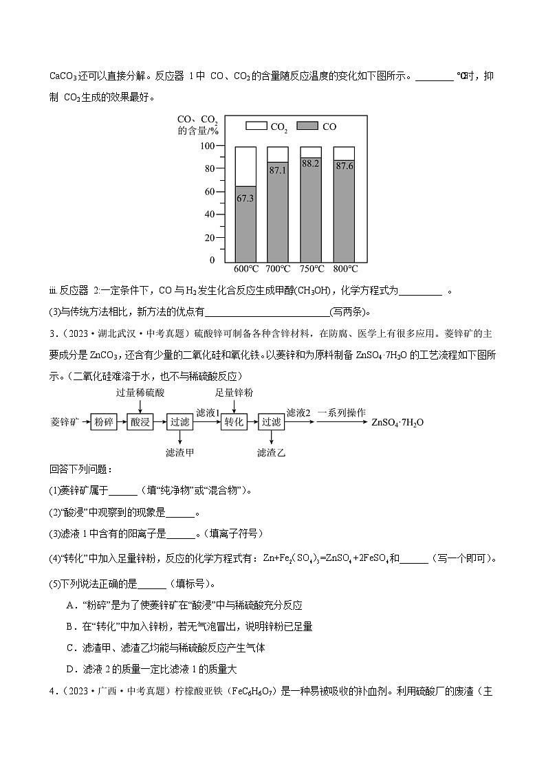 2024年中考化学真题分项汇编（全国通用）专题20 工艺流程图题（第02期）（原卷版+解析）02