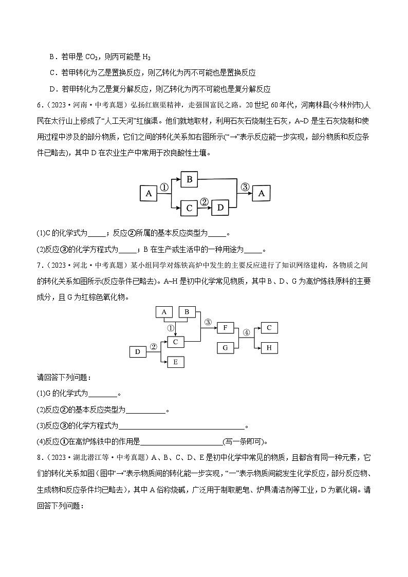 2024年中考化学真题分项汇编（全国通用）专题19 物质的转化及推断（第02期）（原卷版+解析）02