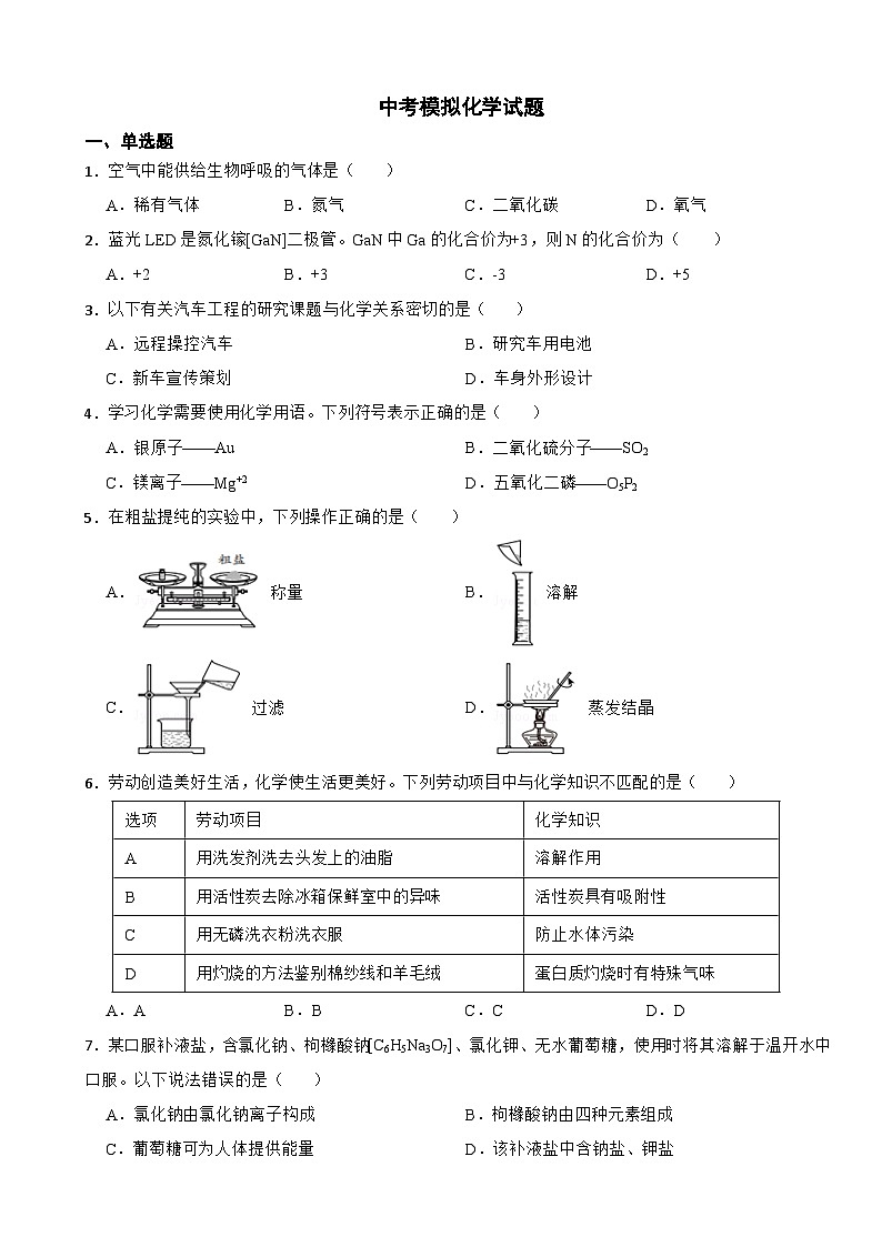 福建省南平市2024年中考模拟化学试题附参考答案第1页
