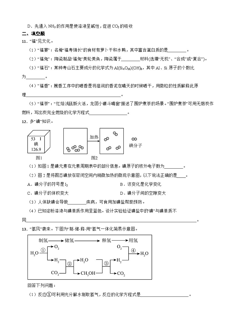 福建省南平市2024年中考模拟化学试题附参考答案第3页