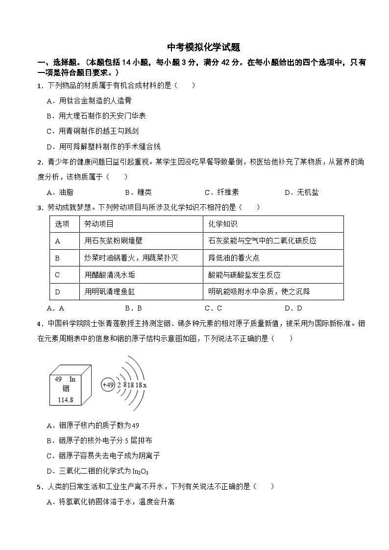广东省广州市南沙区2023年中考模拟化学试题附参考答案01