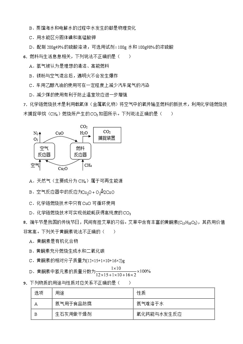 广东省广州市南沙区2023年中考模拟化学试题附参考答案02