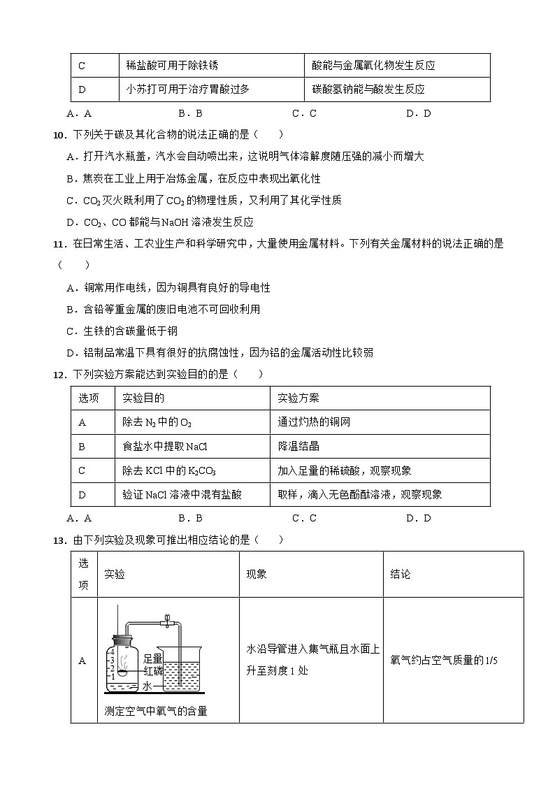 广东省广州市南沙区2023年中考模拟化学试题附参考答案03