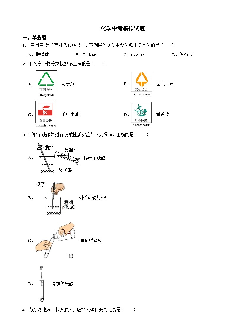广西南宁市武鸣区2024年化学中考模拟试题附参考答案01