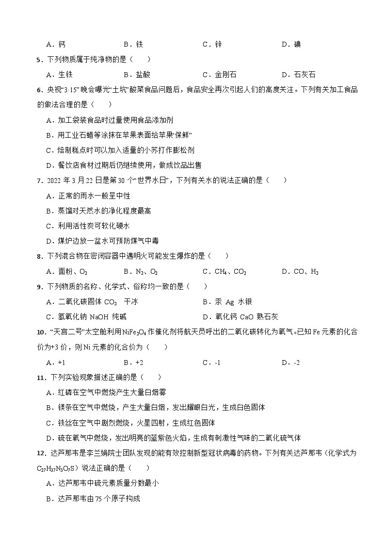 广西南宁市武鸣区2024年化学中考模拟试题附参考答案02