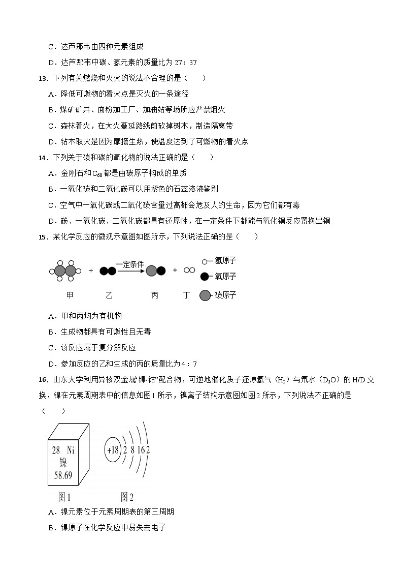 广西南宁市武鸣区2024年化学中考模拟试题附参考答案03