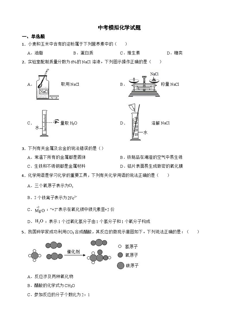 河北省廊坊市2024年中考模拟化学试题附参考答案01