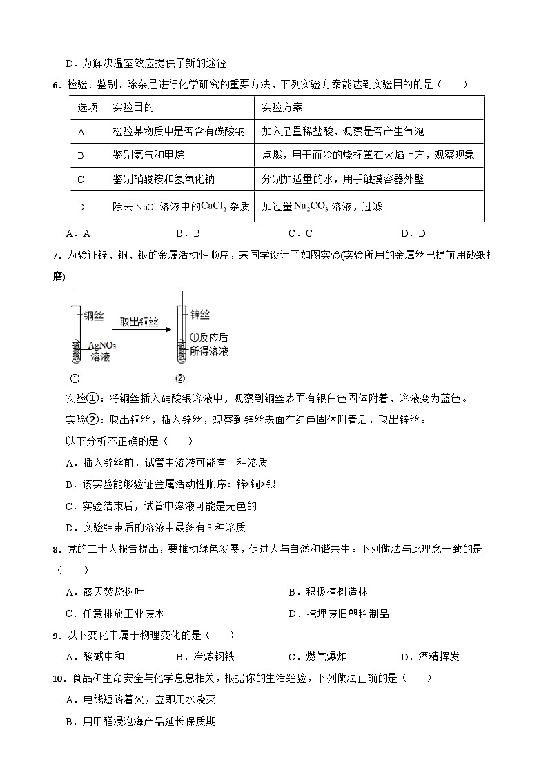 河北省廊坊市2024年中考模拟化学试题附参考答案02