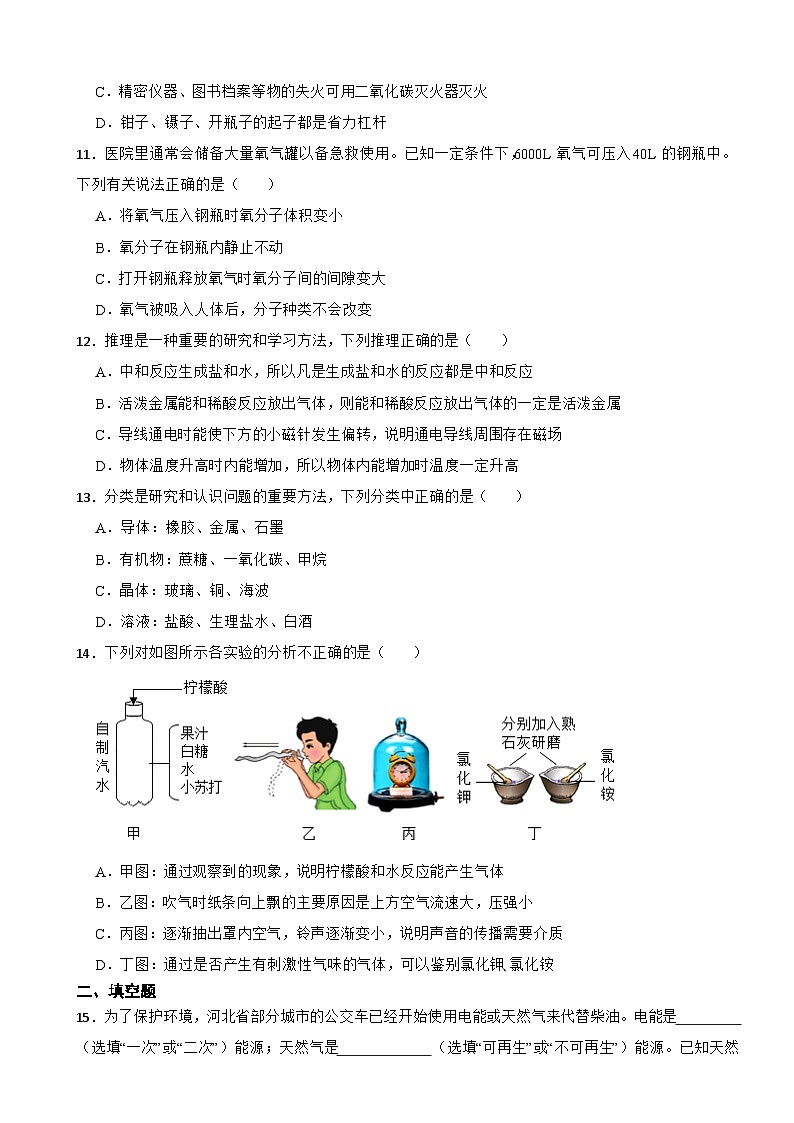 河北省廊坊市2024年中考模拟化学试题附参考答案03
