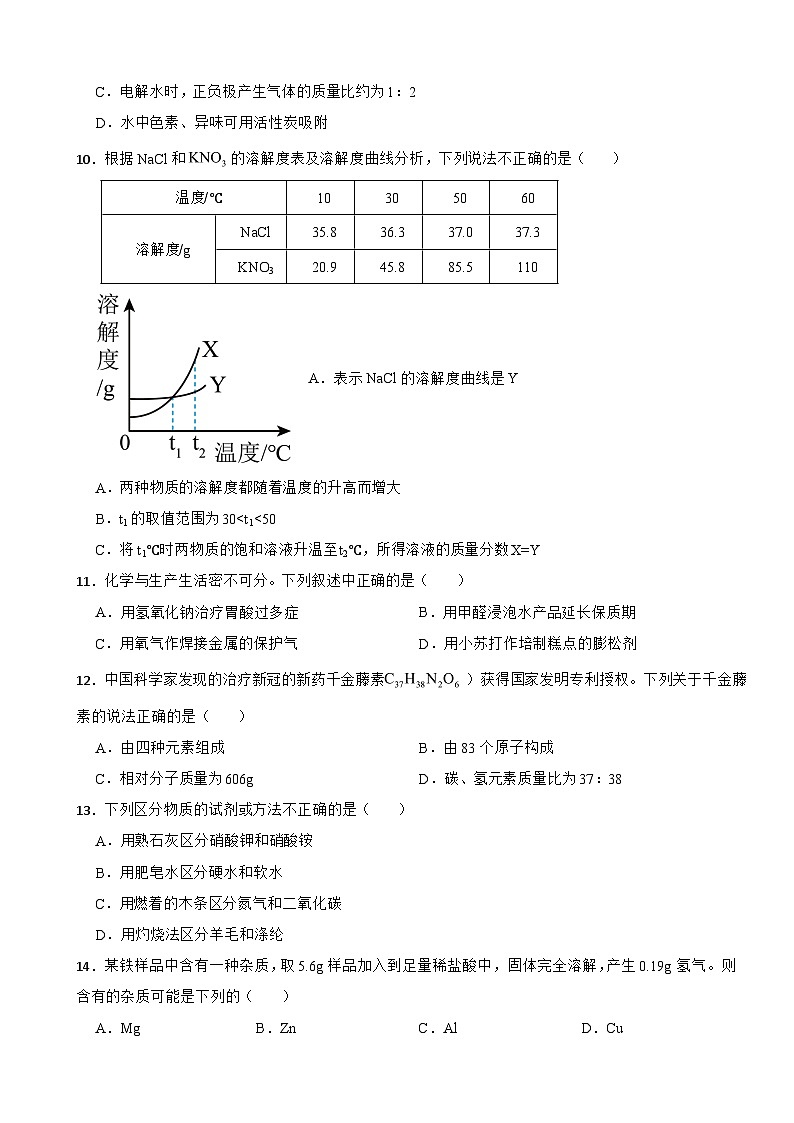 河南省郑州市2024年化学中考模拟试题附参考答案第2页