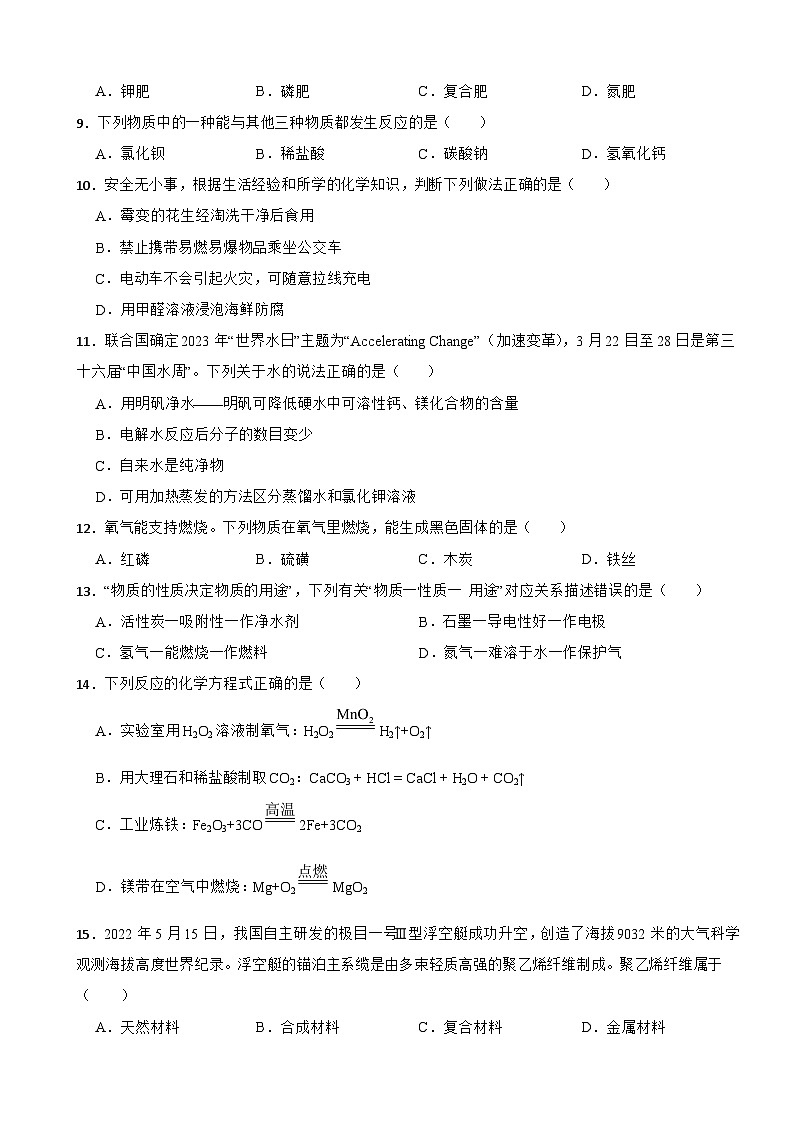 湖南省株洲市2024年中考模拟化学试题附参考答案02