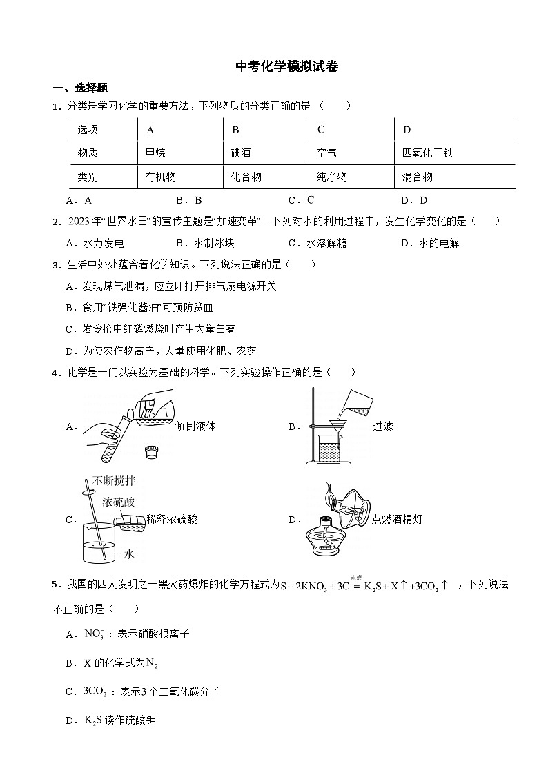 陕西省西安市2024年中考化学模拟试卷附参考答案第1页