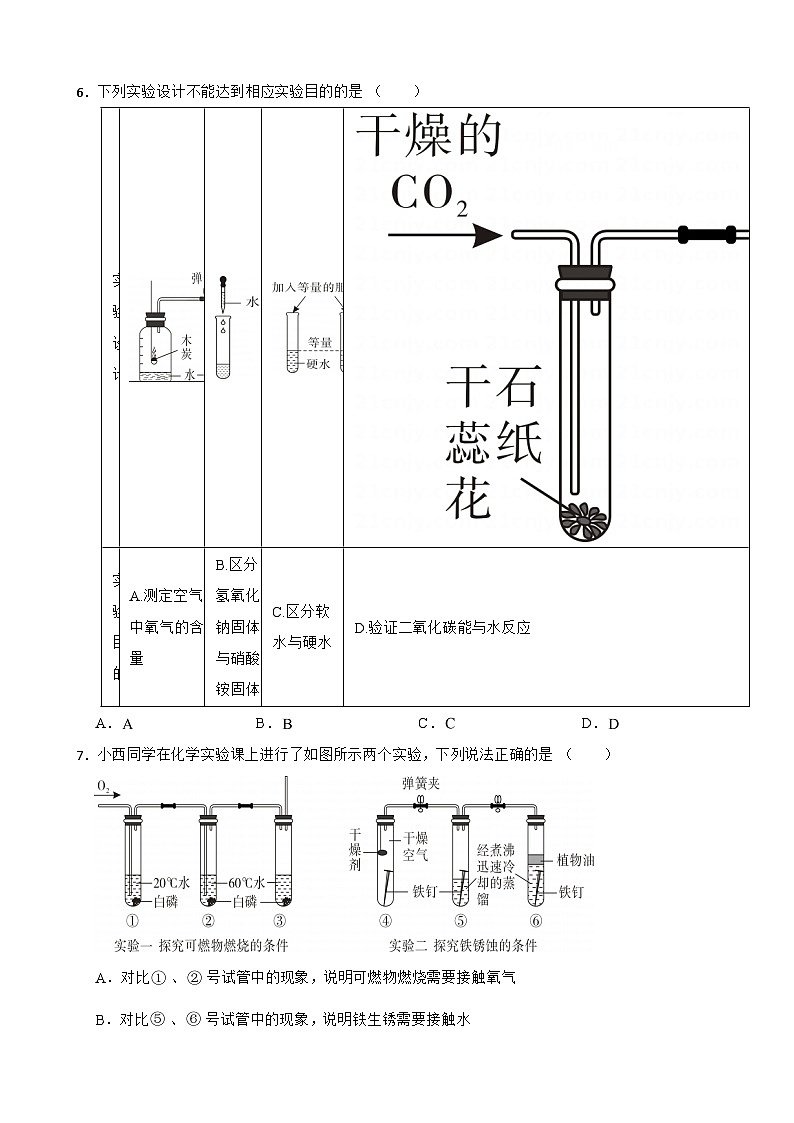 陕西省西安市2024年中考化学模拟试卷附参考答案第2页