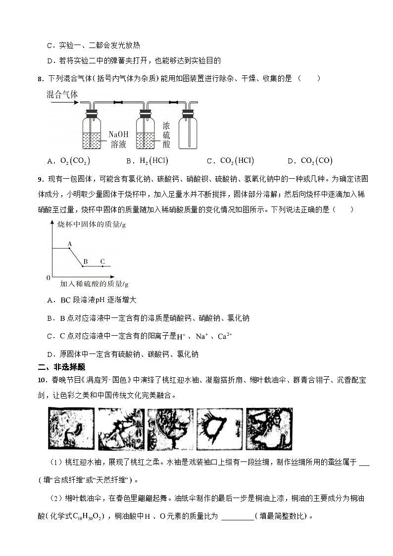 陕西省西安市2024年中考化学模拟试卷附参考答案第3页